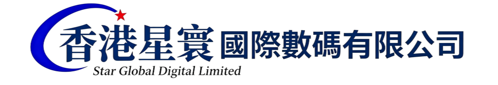 香港星寰国际数码有限公司