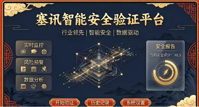 安全入侵及防护解决方案