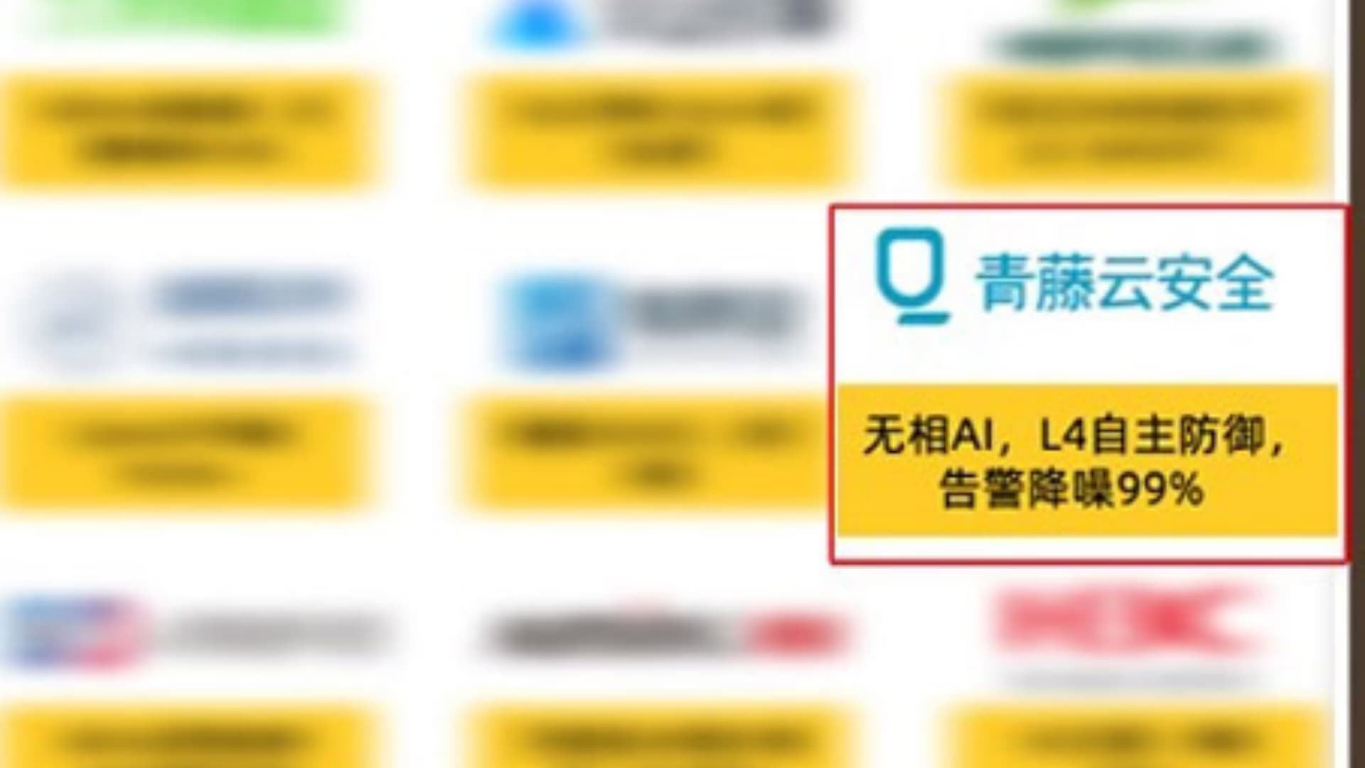 青藤无相 AI 入选数说安全《2026 中国 AI 赋能网络安全全景图》