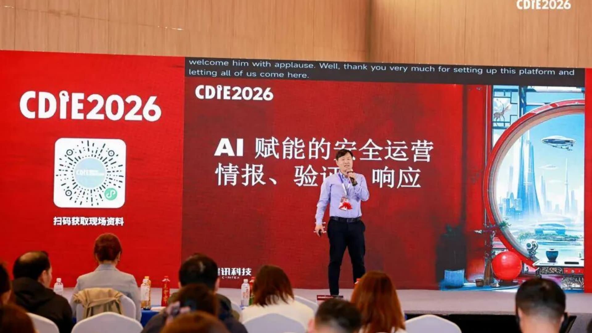 CDIE 精彩回顾 |塞讯科技筑牢 AI 时代屏障,定义“可信未来”实战安全